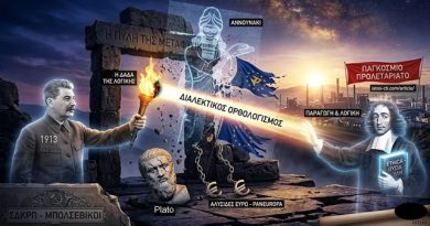 «ΑΠΟ ΤΟΝ ΣΠΙΝΟΖΑ ΣΤΟΝ ΣΤΑΛΙΝ: Η ΔΙΑΛΕΚΤΙΚΗ ΠΟΥ ΞΕΣΚΕΠΑΖΕΙ ΤΟΝ ΝΕΟΜΕΣΑΙΩΝΑ».