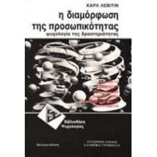Η Διαμόρφωση Της Προσωπικότητας. Ψυχολογία Της Δραστηριότητας Η Διαμόρφωση Της Προσωπικότητας. Ψυχολογία Της Δραστηριότητας